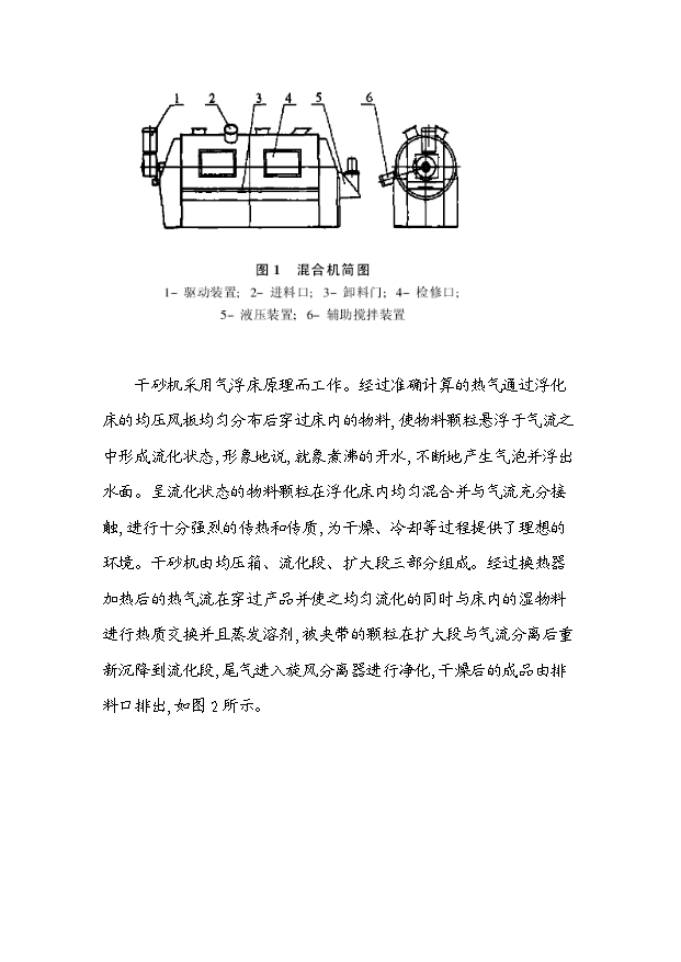 （項目成果）30萬噸干混砂漿項目可行性論證申報材料（華經縱橫）