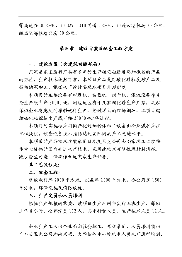 （項目成果）3萬噸碳化硅超細微粉項目可行性論證申報材料（華經縱橫）第5頁