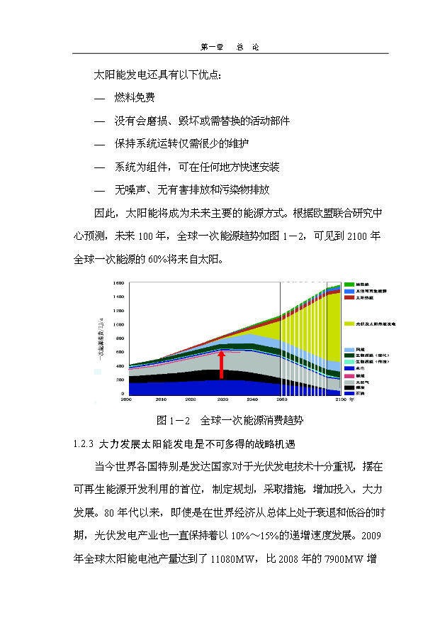 多晶硅、單晶硅晶片制造項目145頁投資立項申請報告模板（6）第11頁
