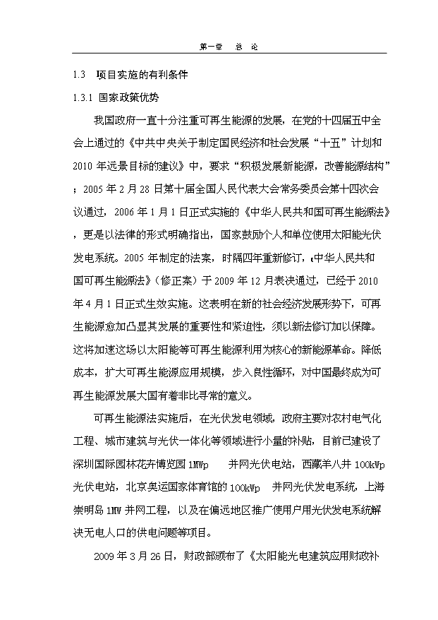 多晶硅、單晶硅晶片制造項目145頁投資立項申請報告模板（6）第14頁