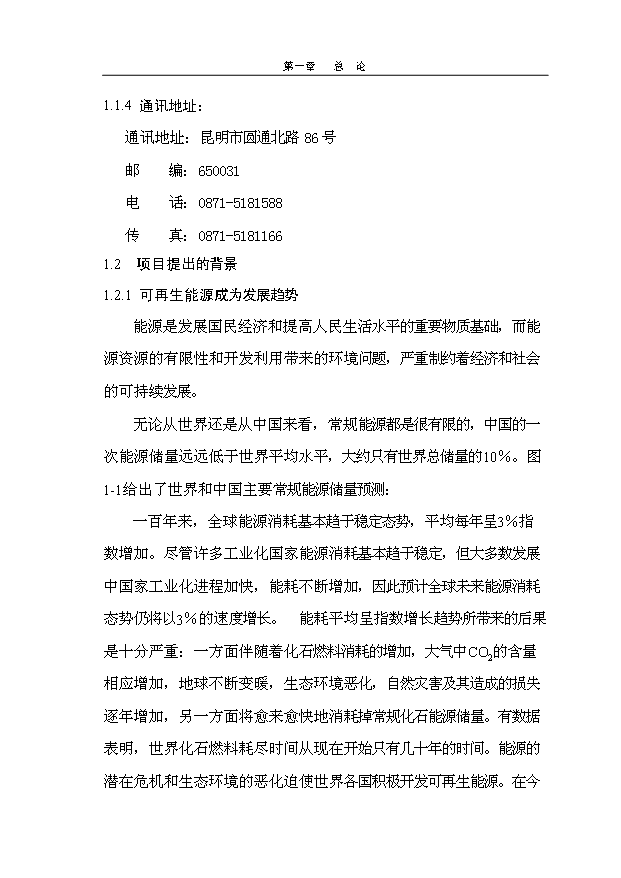 多晶硅、單晶硅晶片制造項目145頁投資立項申請報告模板（6）第8頁
