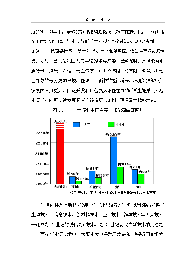 多晶硅、單晶硅晶片制造項目145頁投資立項申請報告模板（6）第9頁