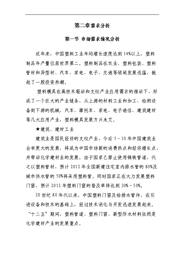 （項目成果）4百套非金屬制品精密模具項目可行性論證申報材料（華經縱橫）