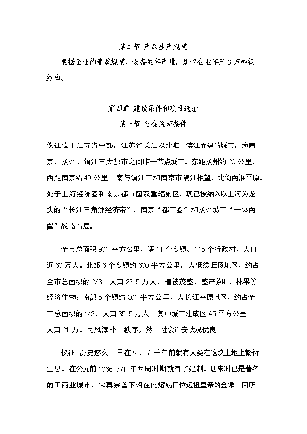 （項目成果）3萬噸鋼結構項目可行性論證申報材料（華經縱橫）第13頁