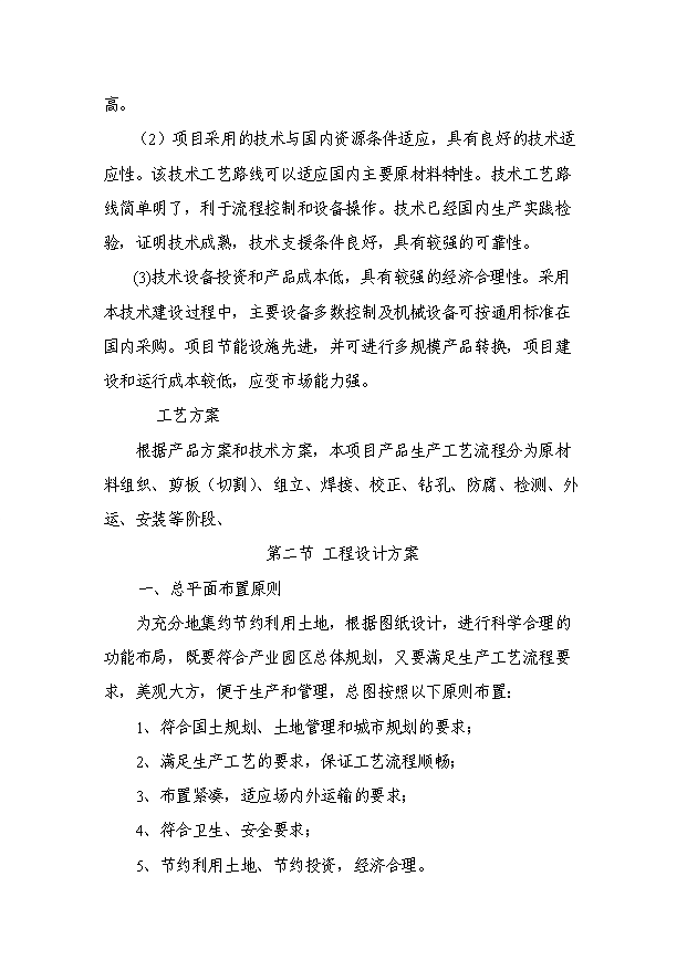 （項目成果）3萬噸鋼結構項目可行性論證申報材料（華經縱橫）第15頁