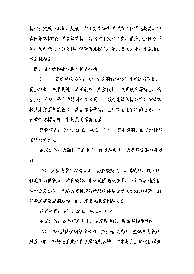 （項目成果）3萬噸鋼結構項目可行性論證申報材料（華經縱橫）第8頁