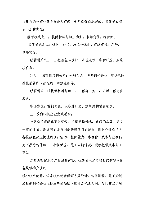 （項目成果）3萬噸鋼結構項目可行性論證申報材料（華經縱橫）第9頁