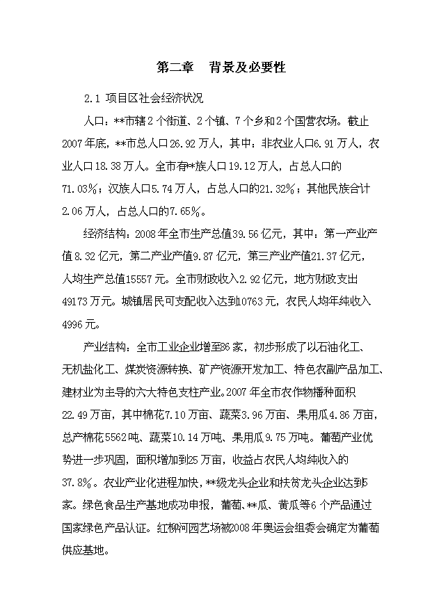 （項目成果）4千噸葡萄干精加工擴建項目可行性論證申報材料（華經縱橫）