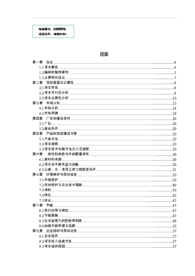（項目成果）40萬噸環保型石灰窯項目可行性論證申報材料（華經縱橫）第1頁