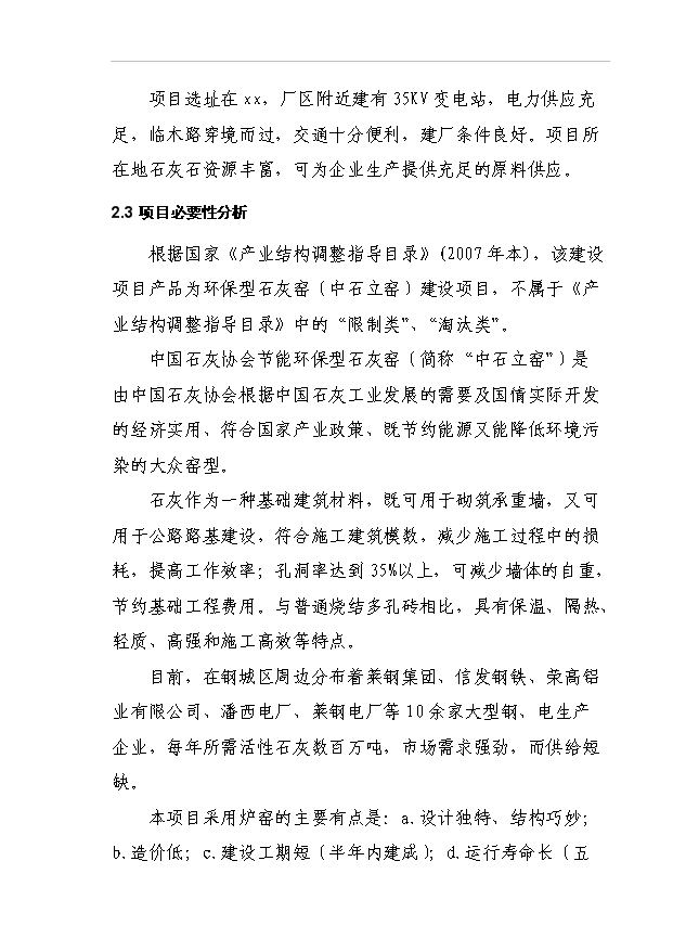 （項目成果）40萬噸環保型石灰窯項目可行性論證申報材料（華經縱橫）第10頁