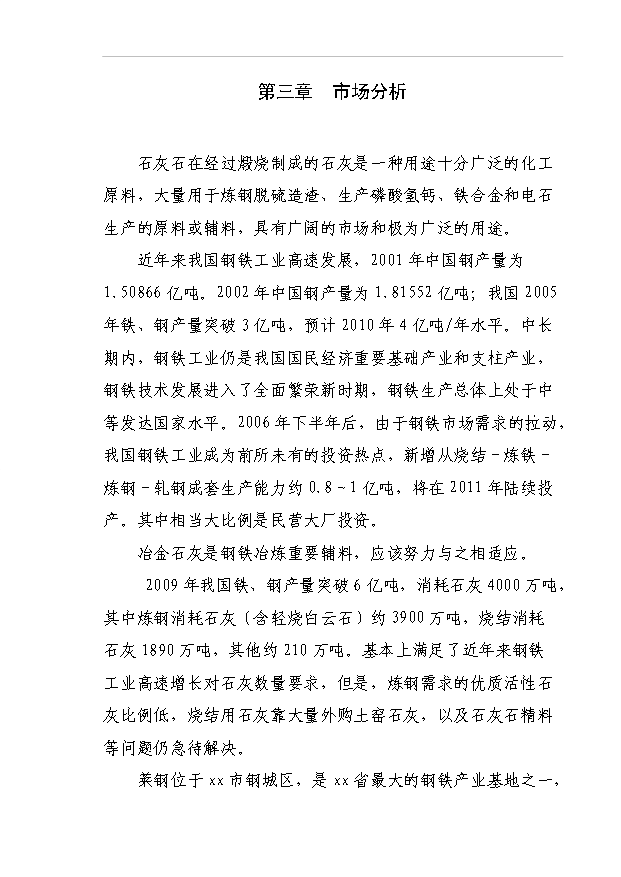 （項目成果）40萬噸環保型石灰窯項目可行性論證申報材料（華經縱橫）第13頁