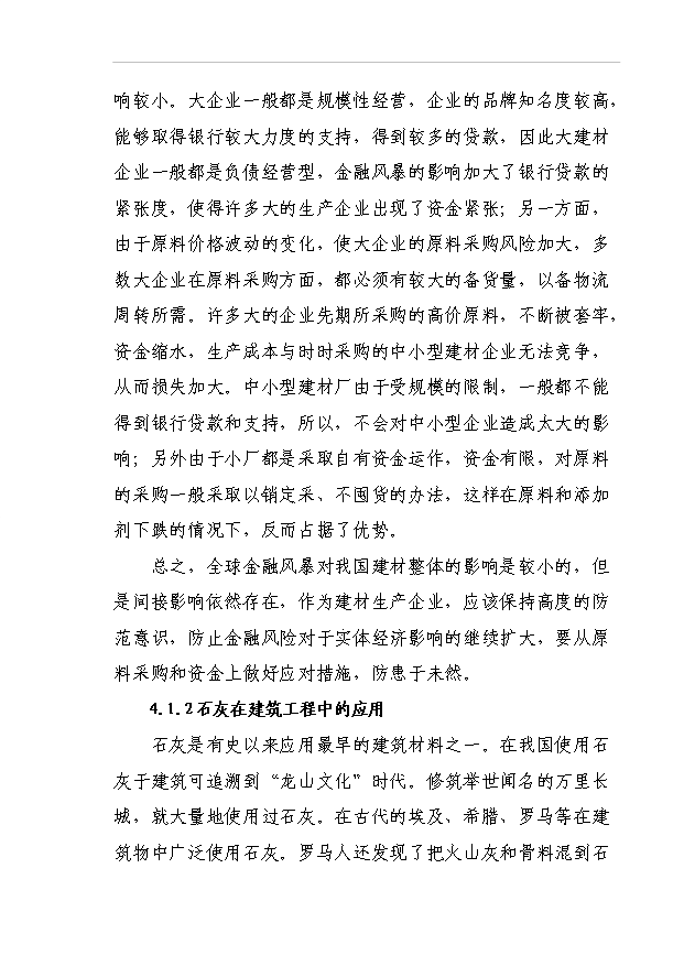 （項目成果）40萬噸環保型石灰窯項目可行性論證申報材料（華經縱橫）第15頁
