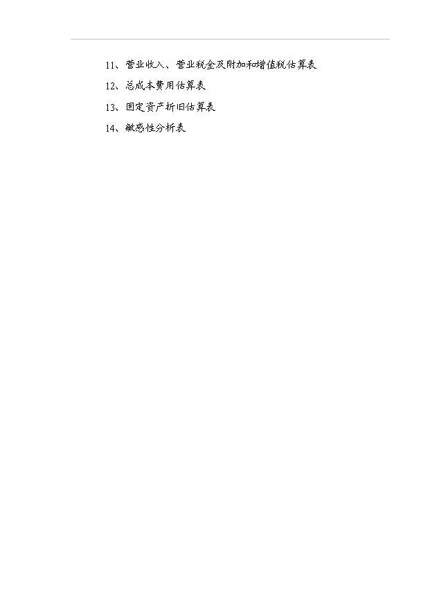 （項目成果）40萬噸環保型石灰窯項目可行性論證申報材料（華經縱橫）第3頁