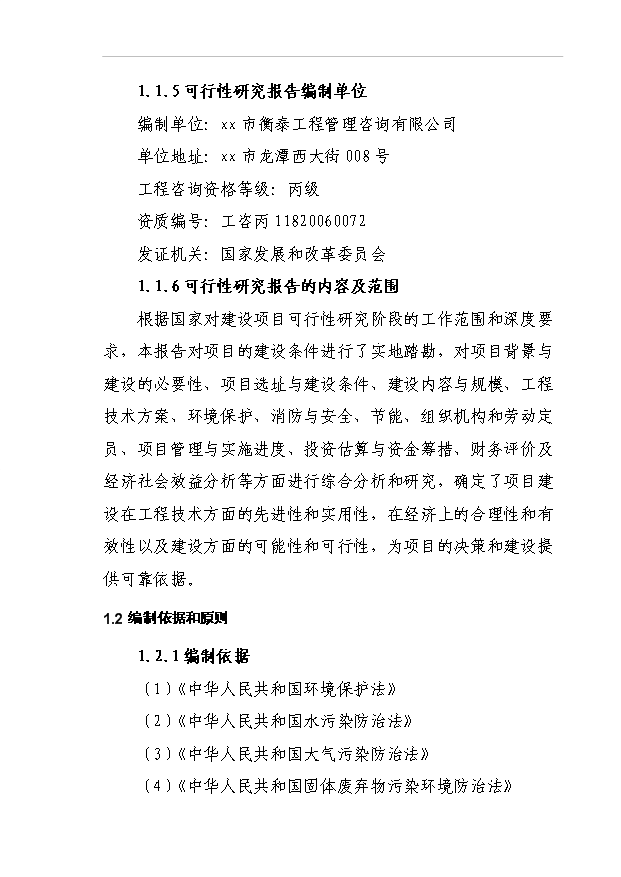 （項目成果）40萬噸環保型石灰窯項目可行性論證申報材料（華經縱橫）第5頁