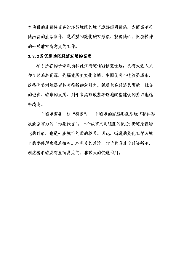 夜景工程項目66頁項目建議書（1）預覽圖（11）