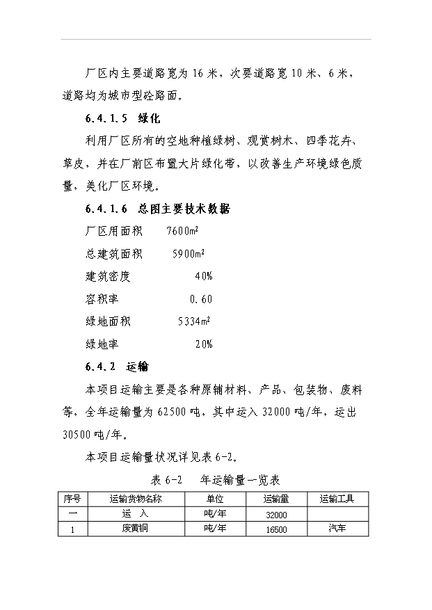 （項目成果）3萬噸銅合金棒材及粗銅生產線項目可行性論證申報材料（華經縱橫）