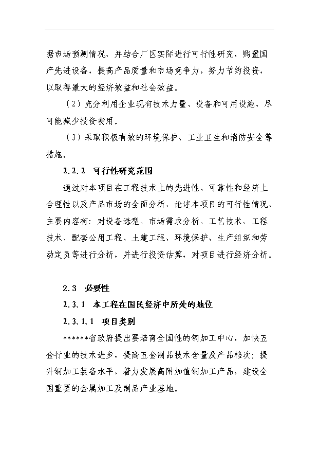（項目成果）3萬噸銅合金棒材及粗銅生產線項目可行性論證申報材料（華經縱橫）