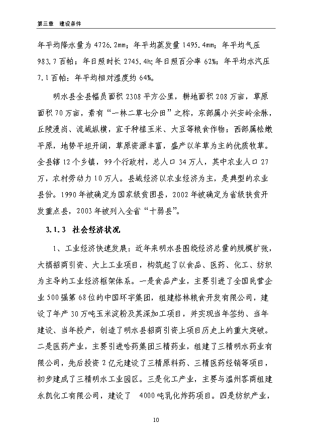 （項目成果）3萬噸谷氨酸加工擴建項目可行性論證申報材料（華經縱橫）