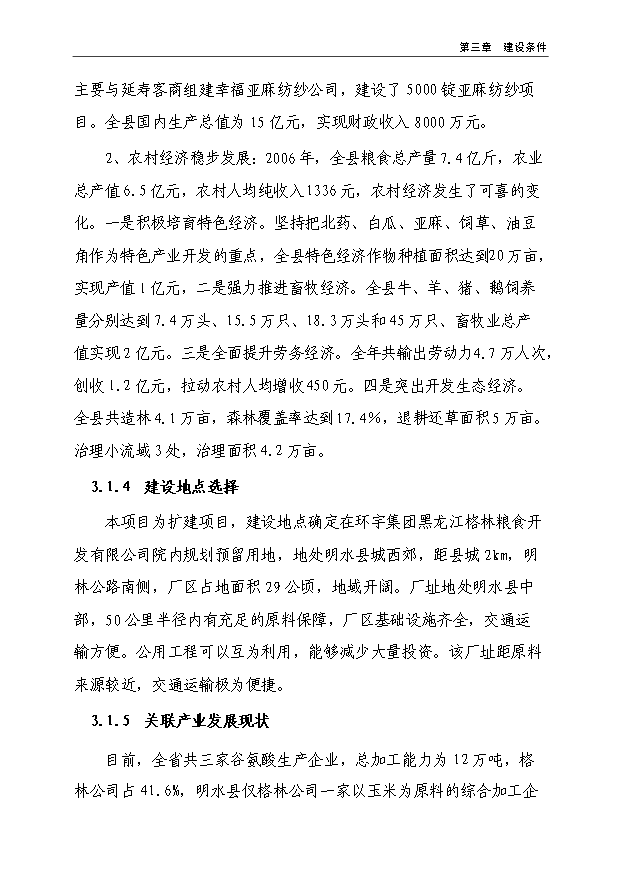 （項目成果）3萬噸谷氨酸加工擴建項目可行性論證申報材料（華經縱橫）