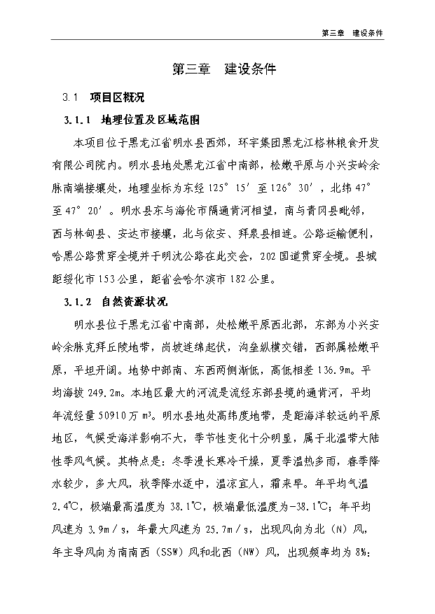（項目成果）3萬噸谷氨酸加工擴建項目可行性論證申報材料（華經縱橫）