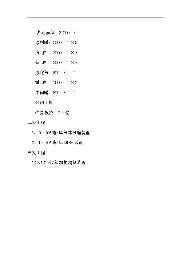 （項目成果）30×104噸重油催化裂化裝置及系統工程項目可行性論證申報材料（華經縱橫）