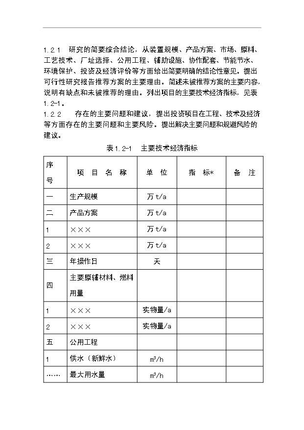 （項目成果）30×104噸重油催化裂化裝置及系統工程項目可行性論證申報材料（華經縱橫）