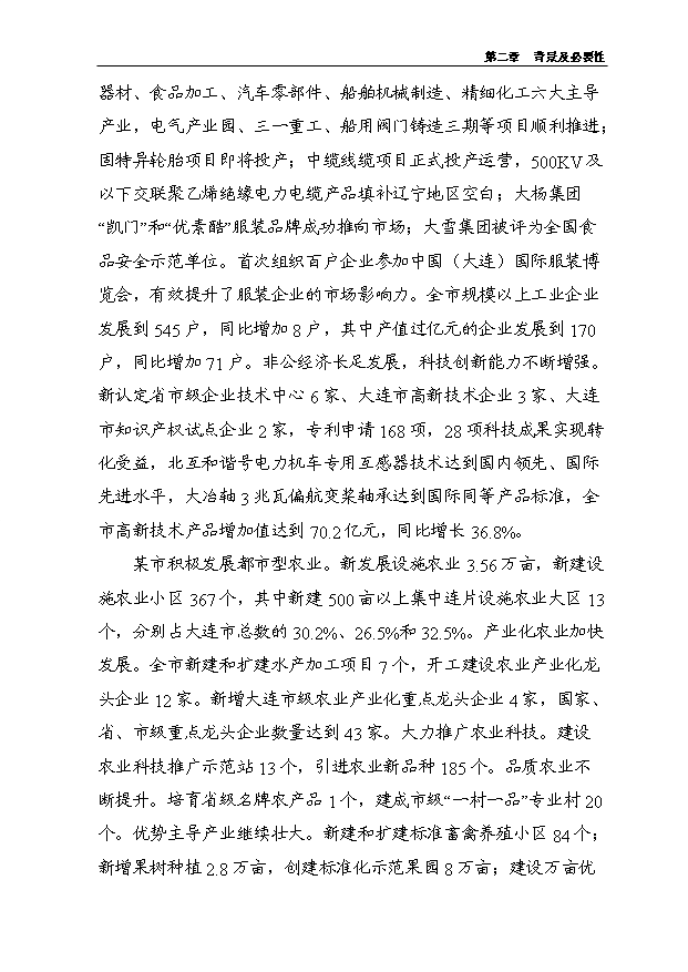 （項目成果）5000噸水果罐頭深加工擴建項目可行性論證申報材料（華經縱橫）第11頁