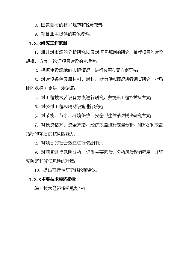 （項目成果）4千噸1%甲氨基阿維菌素苯甲酸鹽水乳劑產業化項目可行性論證申報材料（華經縱橫）