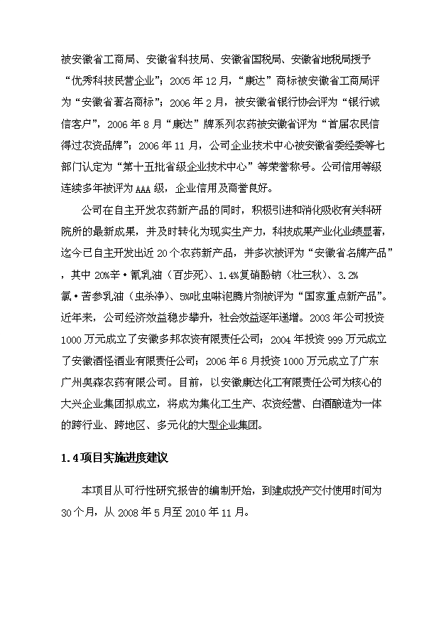 （項目成果）4千噸1%甲氨基阿維菌素苯甲酸鹽水乳劑產業化項目可行性論證申報材料（華經縱橫）