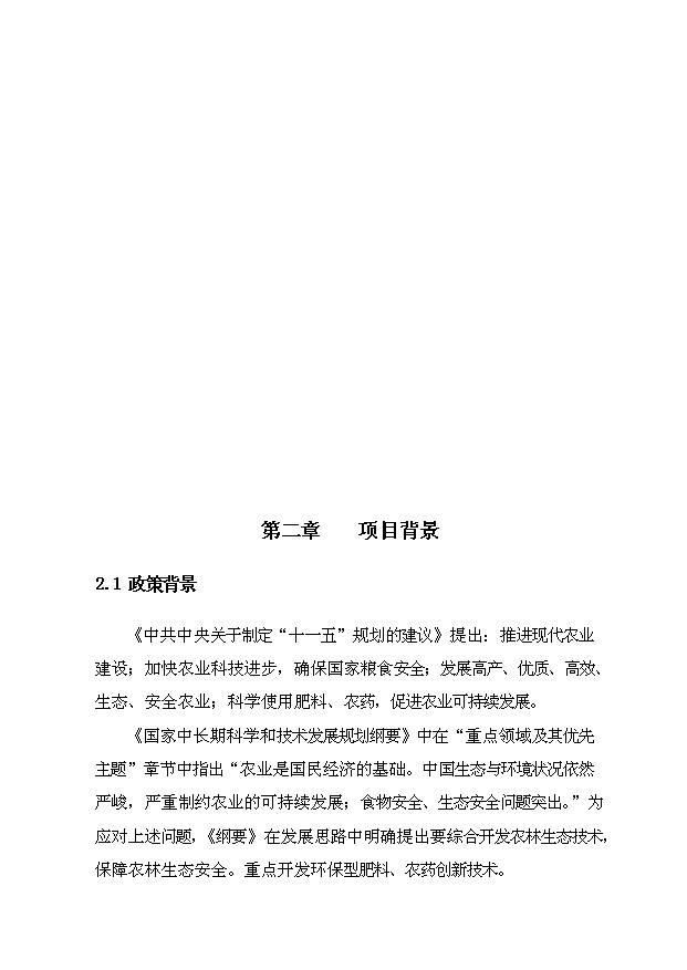 （項目成果）4千噸1%甲氨基阿維菌素苯甲酸鹽水乳劑產業化項目可行性論證申報材料（華經縱橫）