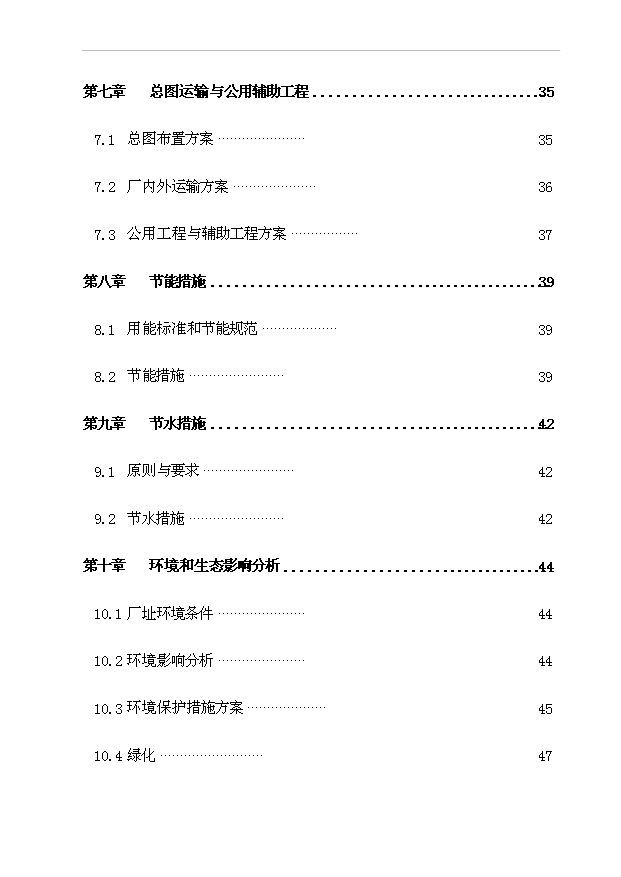 （項目成果）4千噸1%甲氨基阿維菌素苯甲酸鹽水乳劑產業化項目可行性論證申報材料（華經縱橫）