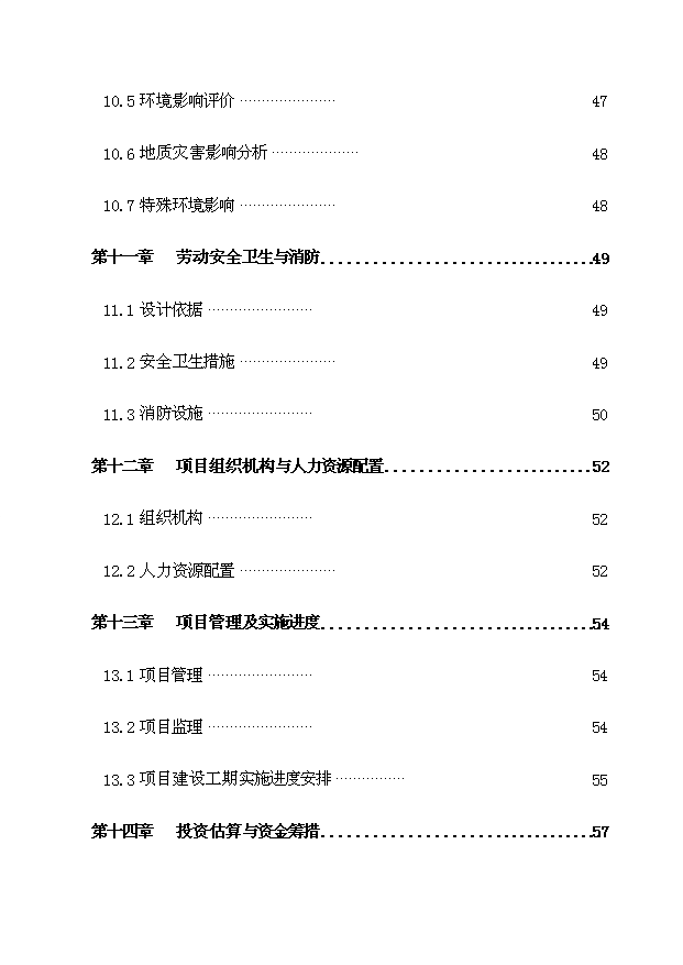 （項目成果）4千噸1%甲氨基阿維菌素苯甲酸鹽水乳劑產業化項目可行性論證申報材料（華經縱橫）