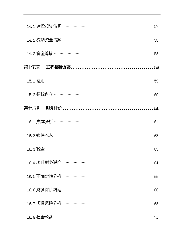 （項目成果）4千噸1%甲氨基阿維菌素苯甲酸鹽水乳劑產業化項目可行性論證申報材料（華經縱橫）