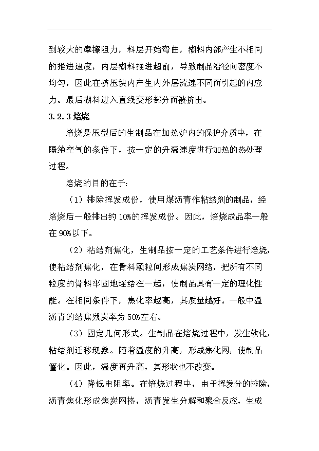 （項目成果）3萬噸每年超高功率空心石墨電極項目可行性論證申報材料（華經縱橫）第13頁