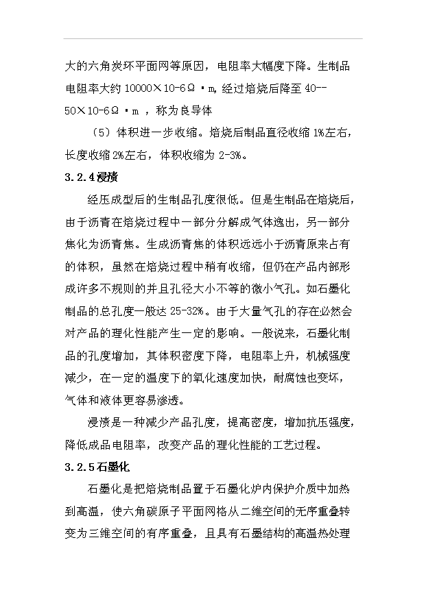 （項目成果）3萬噸每年超高功率空心石墨電極項目可行性論證申報材料（華經縱橫）第14頁