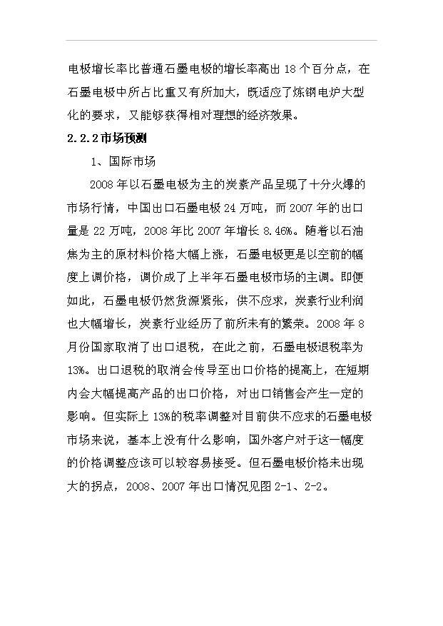 （項目成果）3萬噸每年超高功率空心石墨電極項目可行性論證申報材料（華經縱橫）第8頁
