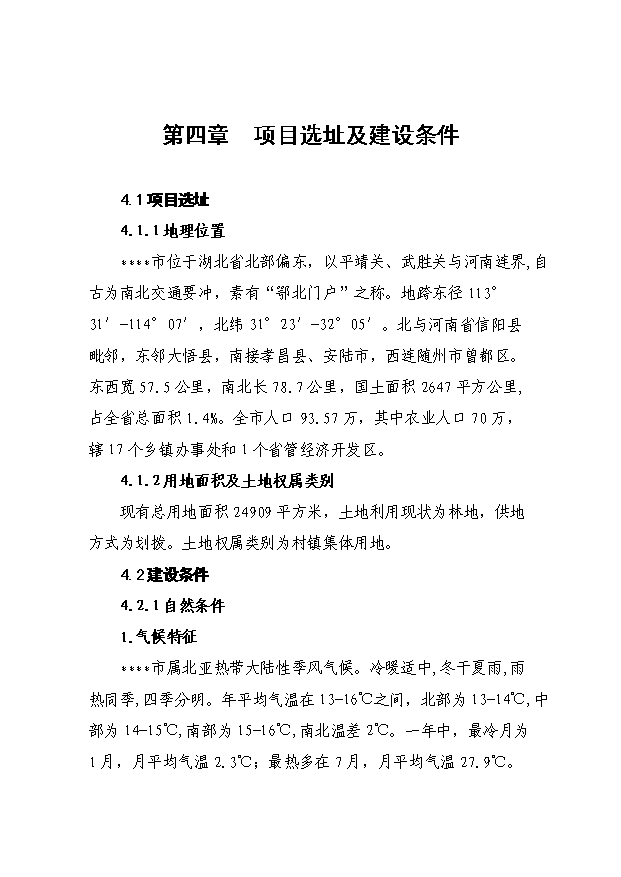 （項目成果）4百張床位社會福利院項目可行性論證申報材料（華經縱橫）