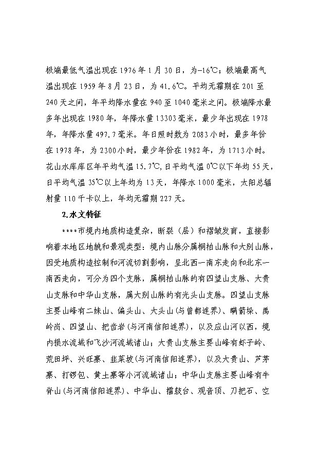 （項目成果）4百張床位社會福利院項目可行性論證申報材料（華經縱橫）