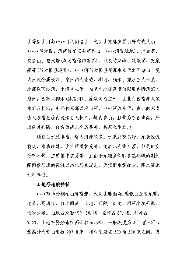 （項目成果）4百張床位社會福利院項目可行性論證申報材料（華經縱橫）