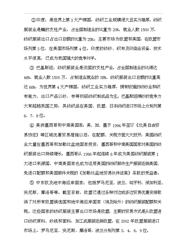 （項目成果）3600萬件針織服裝生產線建設工程項目可行性論證申報材料（華經縱橫）