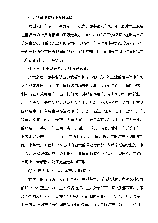 （項目成果）3600萬件針織服裝生產線建設工程項目可行性論證申報材料（華經縱橫）