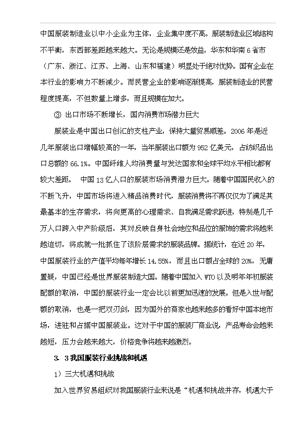 （項目成果）3600萬件針織服裝生產線建設工程項目可行性論證申報材料（華經縱橫）