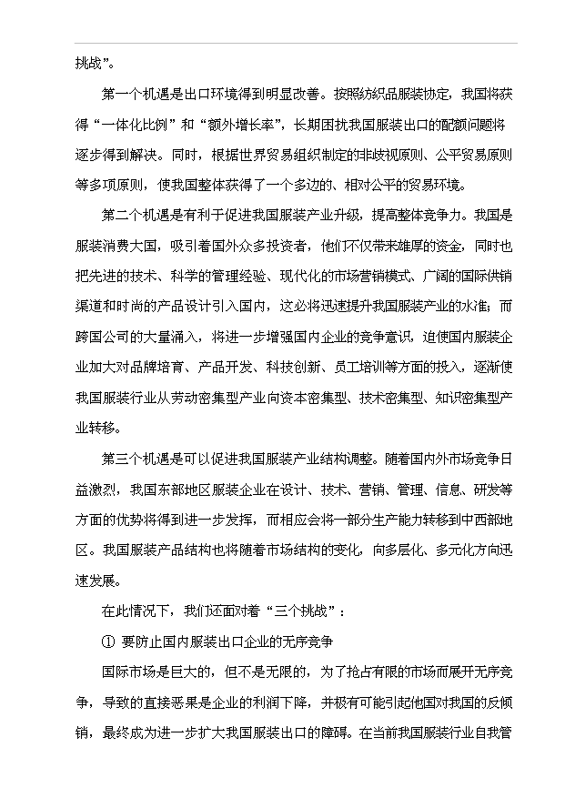 （項目成果）3600萬件針織服裝生產線建設工程項目可行性論證申報材料（華經縱橫）