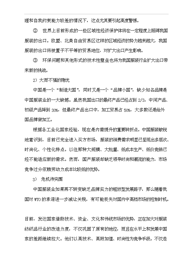 （項目成果）3600萬件針織服裝生產線建設工程項目可行性論證申報材料（華經縱橫）