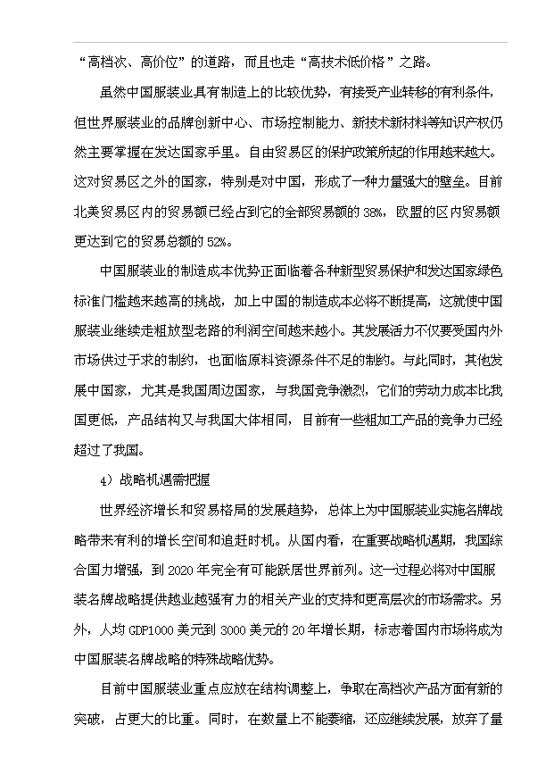 （項目成果）3600萬件針織服裝生產線建設工程項目可行性論證申報材料（華經縱橫）
