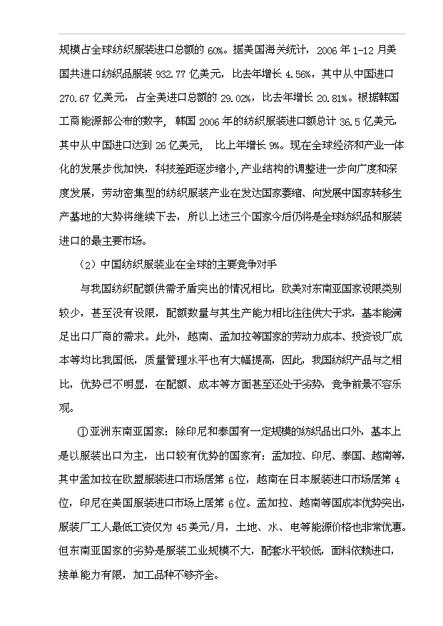 （項目成果）3600萬件針織服裝生產線建設工程項目可行性論證申報材料（華經縱橫）