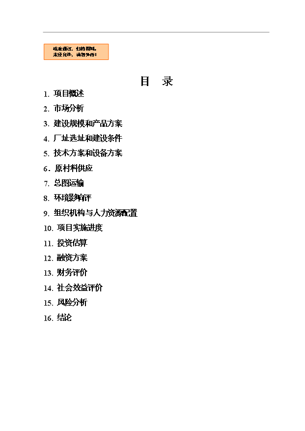 （項目成果）450萬雙運動鞋項目可行性論證申報材料（華經縱橫）