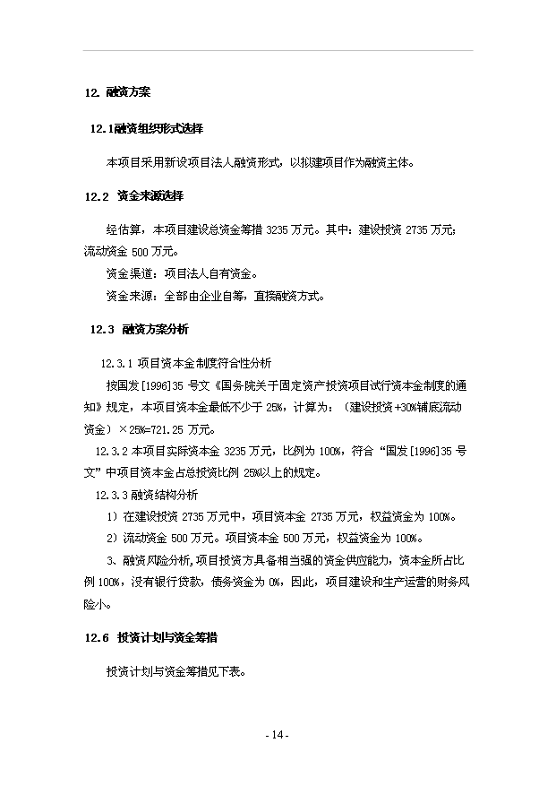 （項目成果）450萬雙運動鞋項目可行性論證申報材料（華經縱橫）