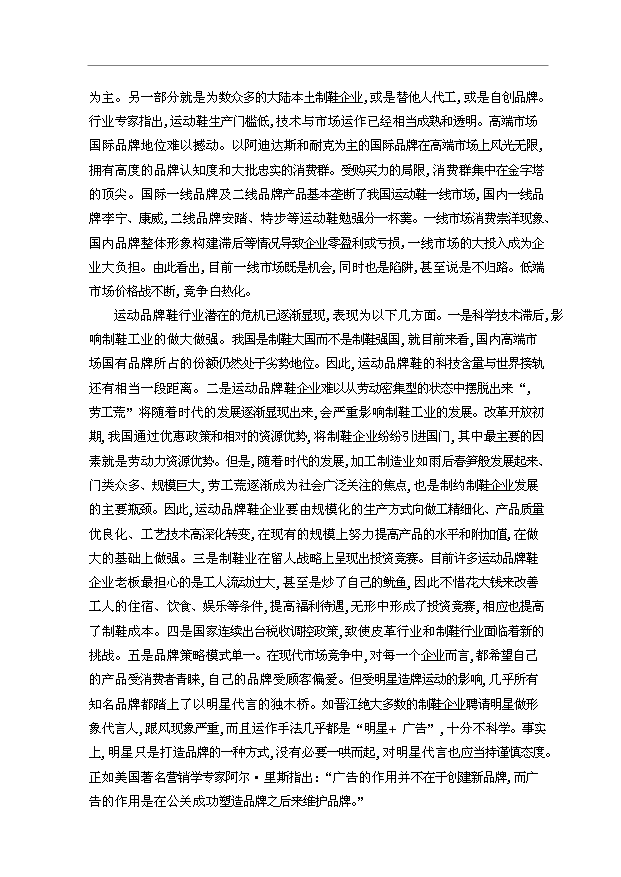 （項目成果）450萬雙運動鞋項目可行性論證申報材料（華經縱橫）