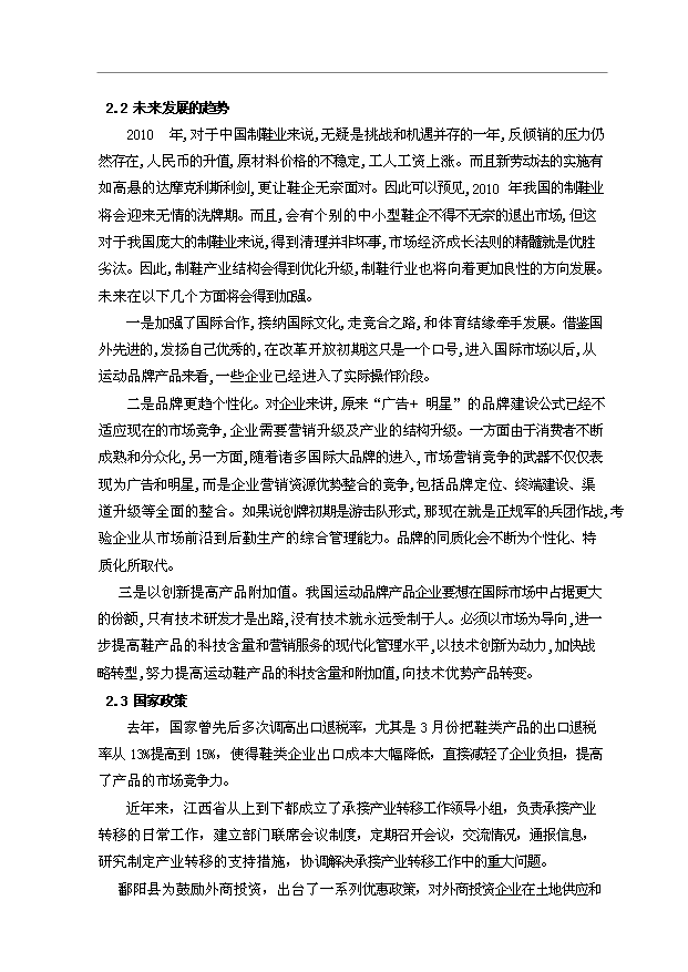 （項目成果）450萬雙運動鞋項目可行性論證申報材料（華經縱橫）